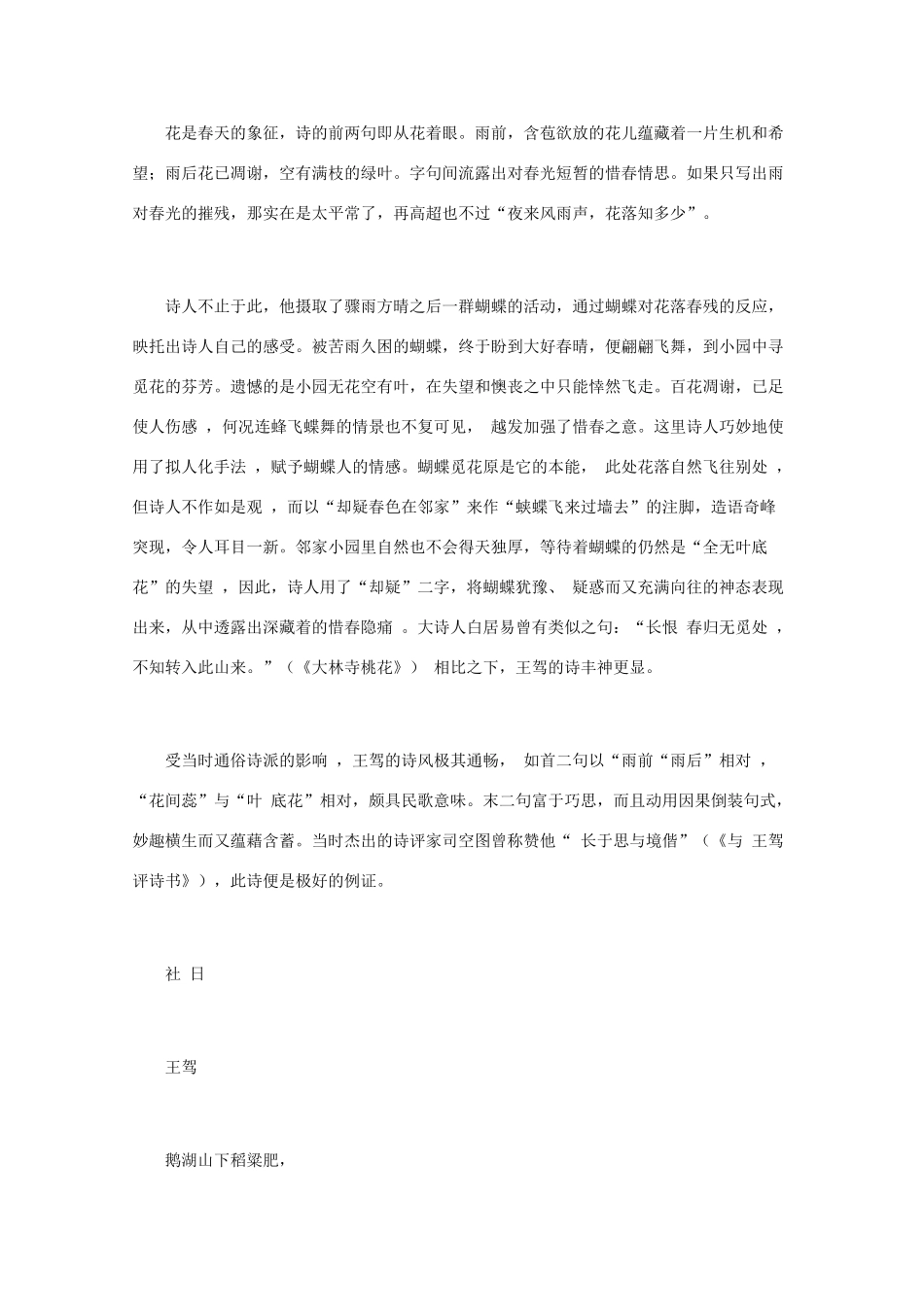 高中语文 唐诗鉴赏《王驾诗鉴赏》素材_第2页