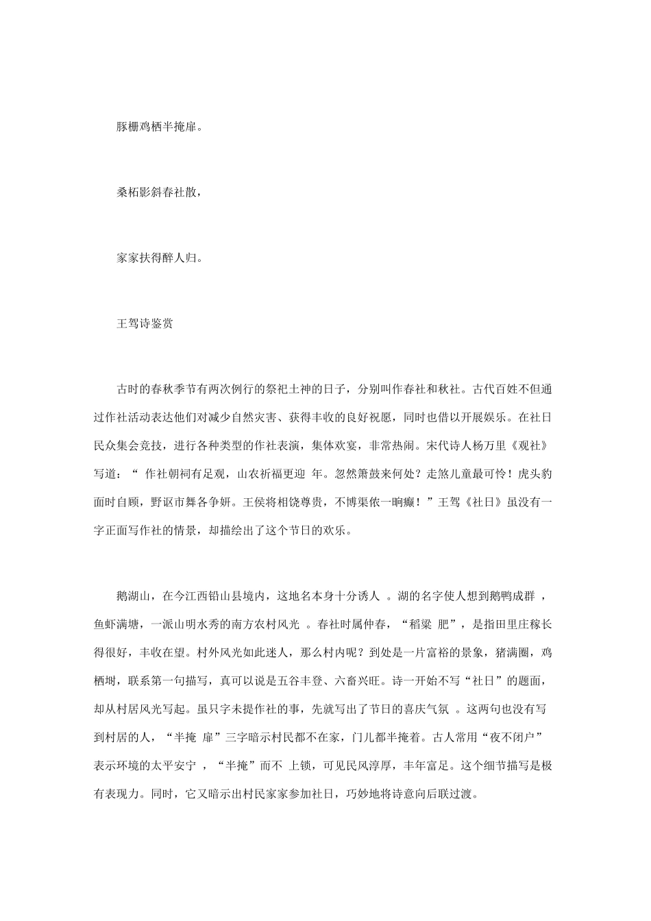 高中语文 唐诗鉴赏《王驾诗鉴赏》素材_第3页