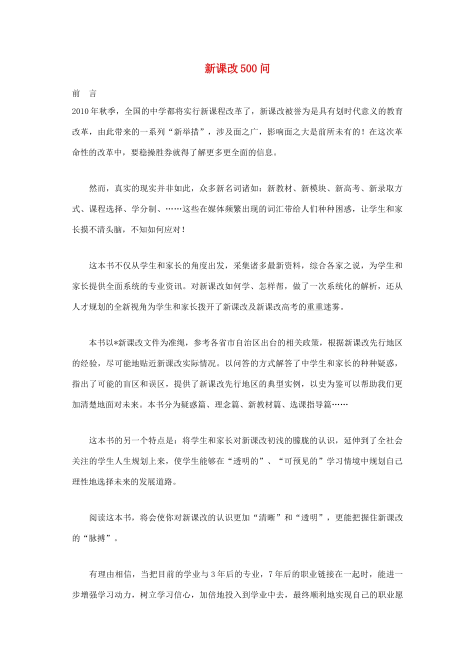 高中语文 新课改500问素材_第1页