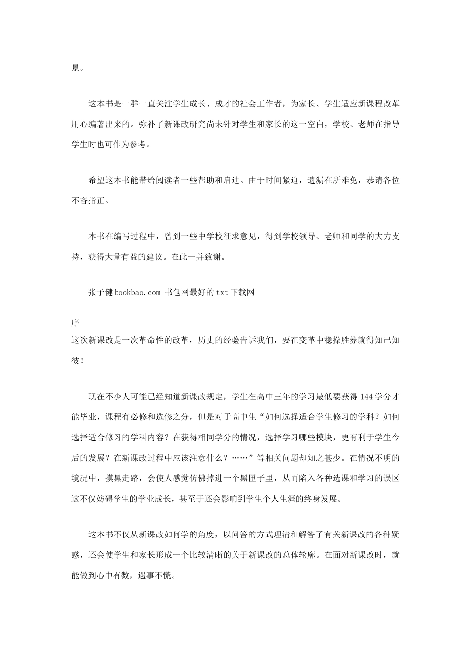 高中语文 新课改500问素材_第2页