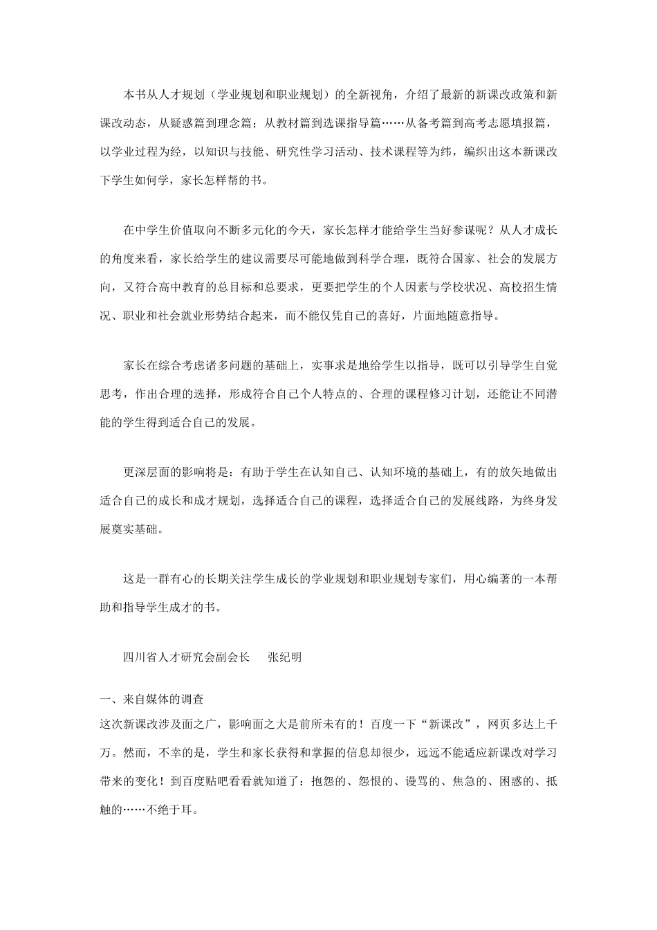 高中语文 新课改500问素材_第3页