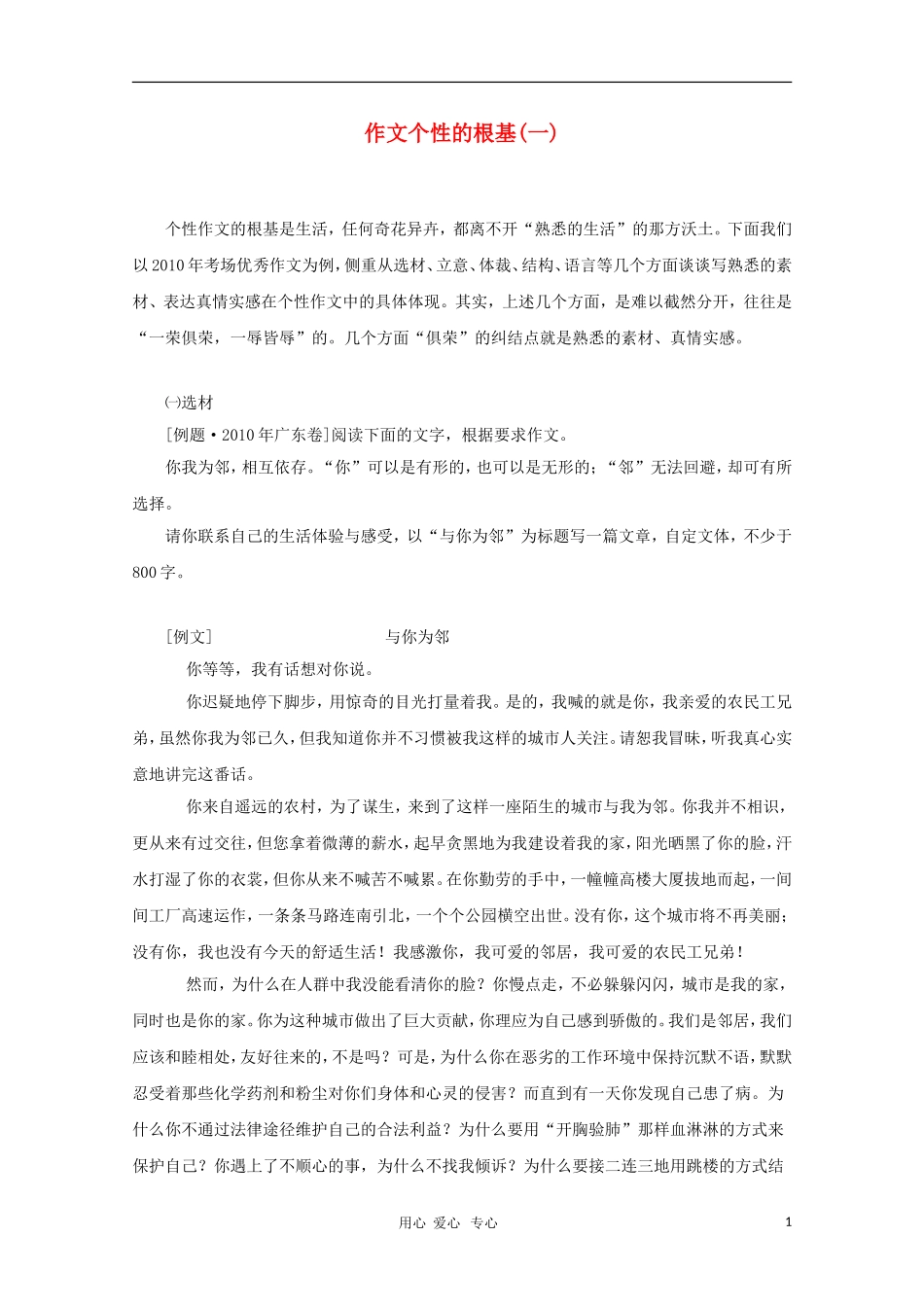 高中语文 作文个性的根基（一）教学素材_第1页