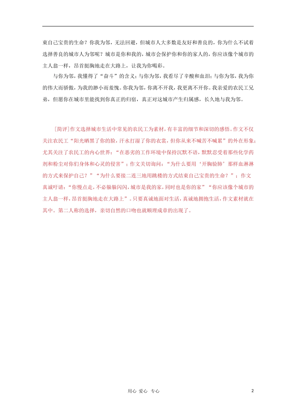 高中语文 作文个性的根基（一）教学素材_第2页