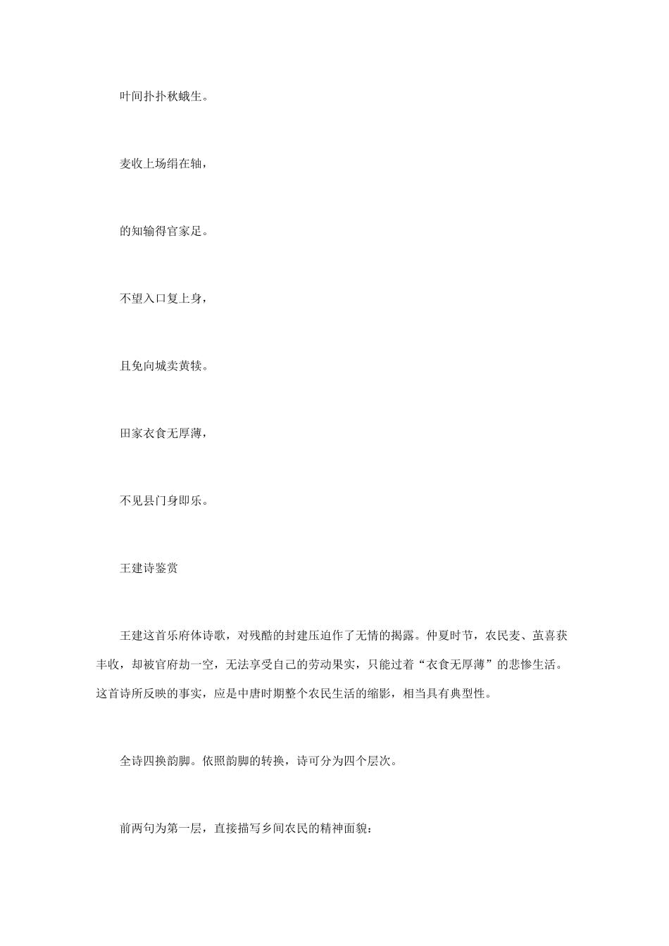 高中语文 唐诗鉴赏《王建诗鉴赏》文本素材_第2页