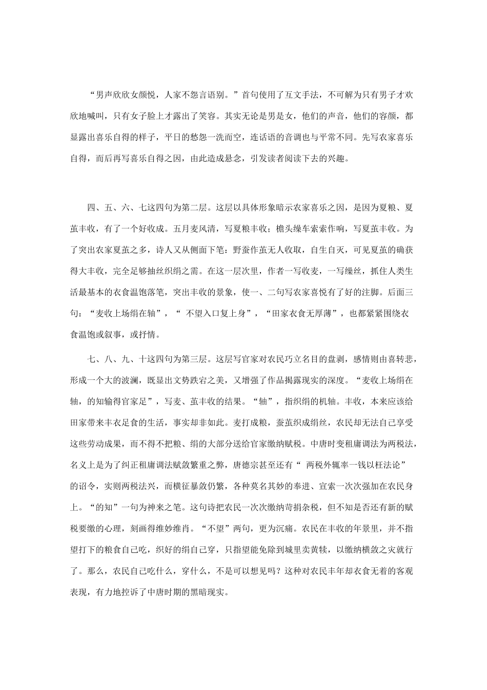 高中语文 唐诗鉴赏《王建诗鉴赏》文本素材_第3页