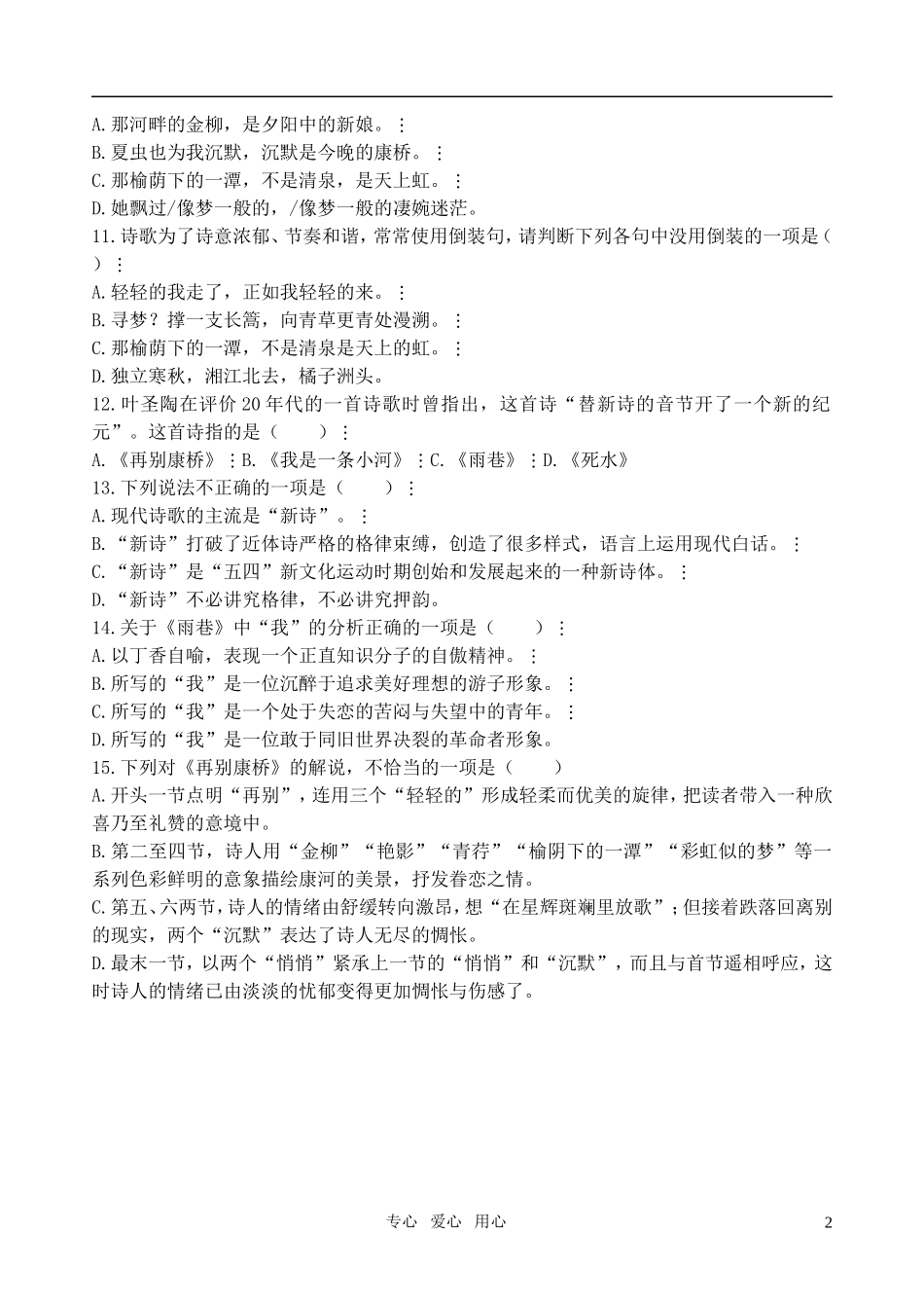 高中语文 新诗两首检测学案 新人教版必修1_第2页