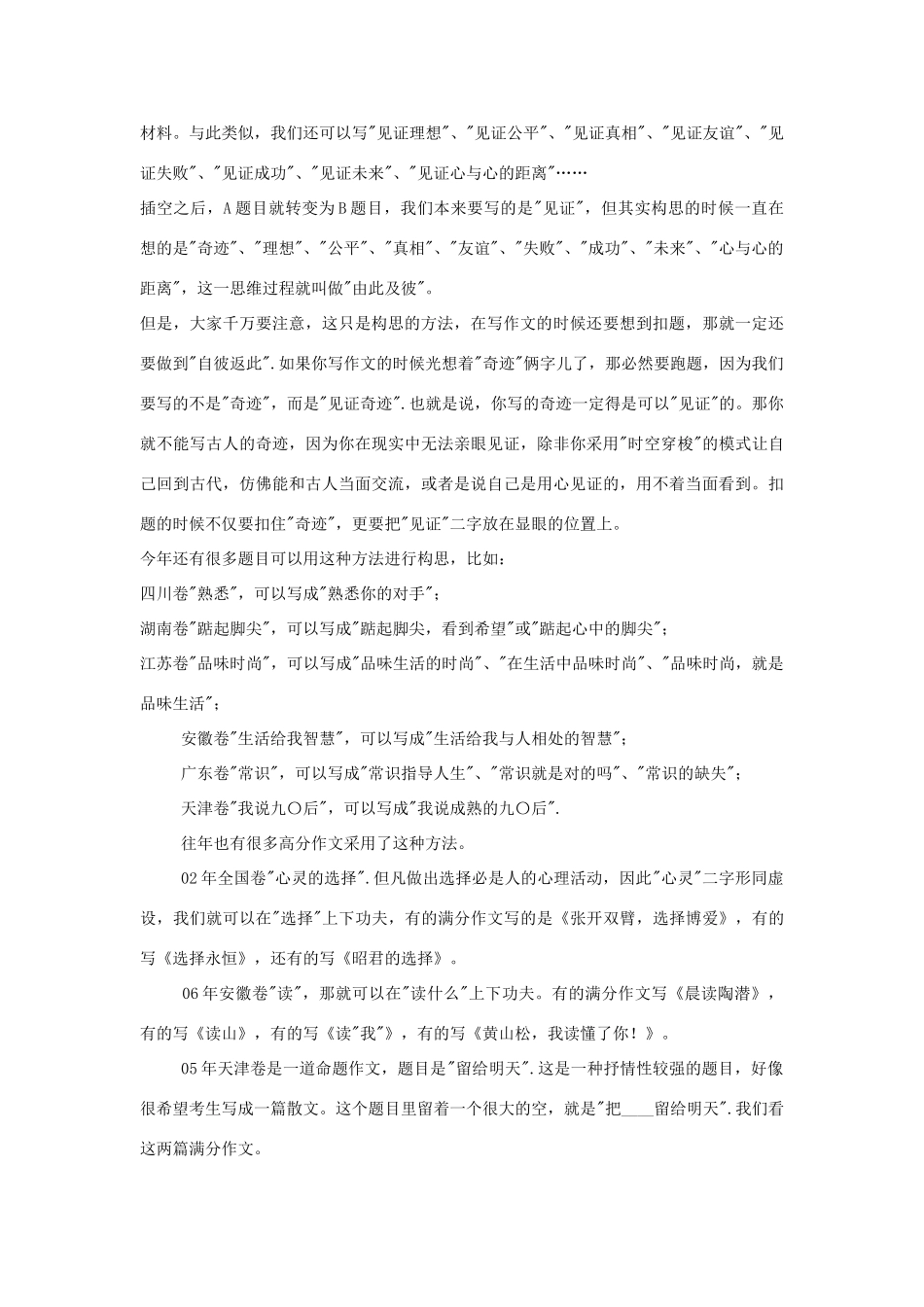 高中语文 作文构思技法例谈素材_第2页