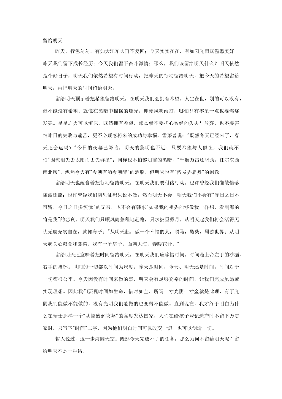 高中语文 作文构思技法例谈素材_第3页
