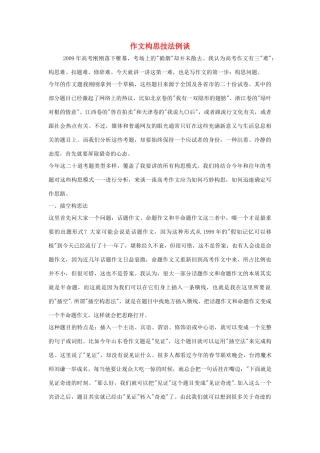 高中语文 作文构思技法例谈素材