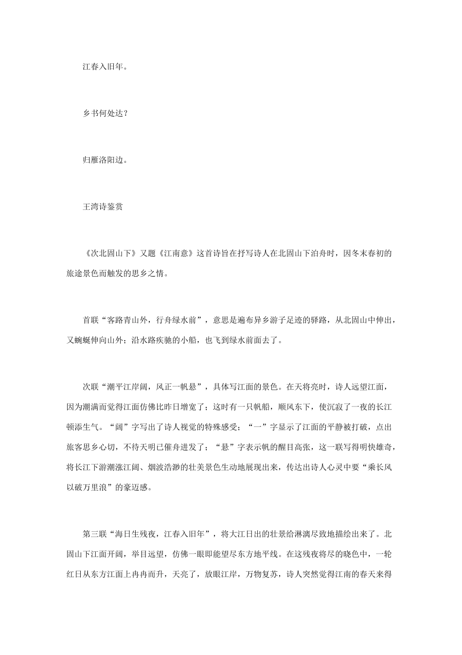 高中语文 唐诗鉴赏《王湾诗鉴赏》文本素材_第2页