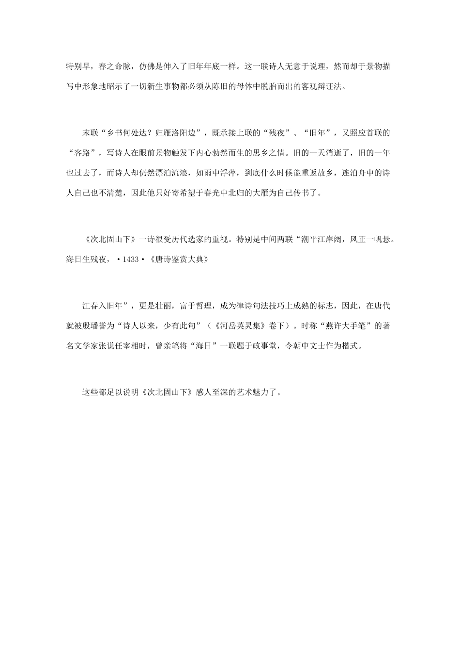 高中语文 唐诗鉴赏《王湾诗鉴赏》文本素材_第3页