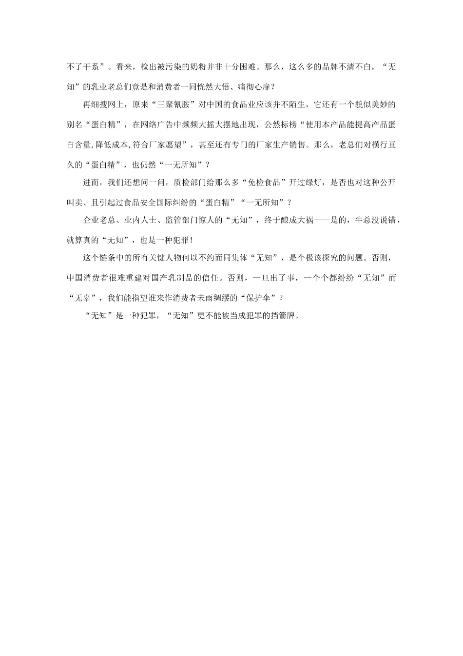 高中语文 作文素材之时评例文 面对三聚氰胺，无知本身就是罪过素材_第2页