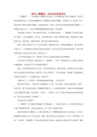 高中语文 作文素材之时评例文 面对三聚氰胺，无知本身就是罪过素材