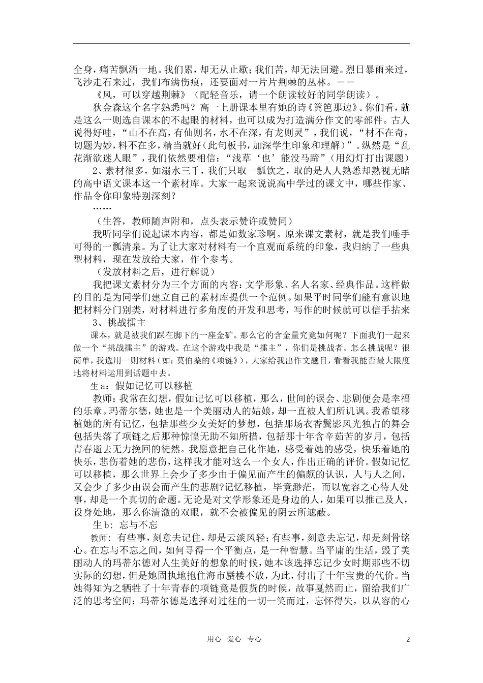 高中语文 作文教学挖掘课文素材教学设计 人教版_第2页