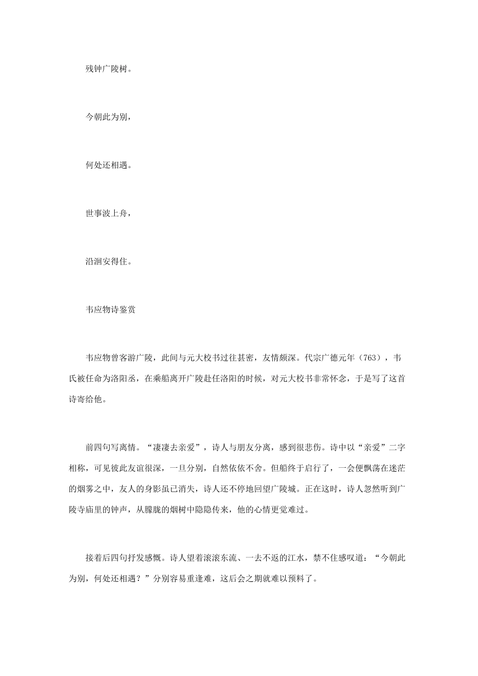 高中语文 唐诗鉴赏《韦应物诗鉴赏》文本素材_第2页