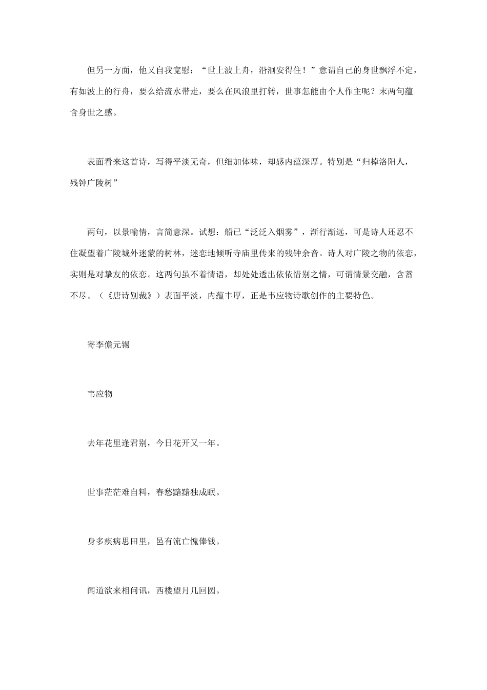 高中语文 唐诗鉴赏《韦应物诗鉴赏》文本素材_第3页