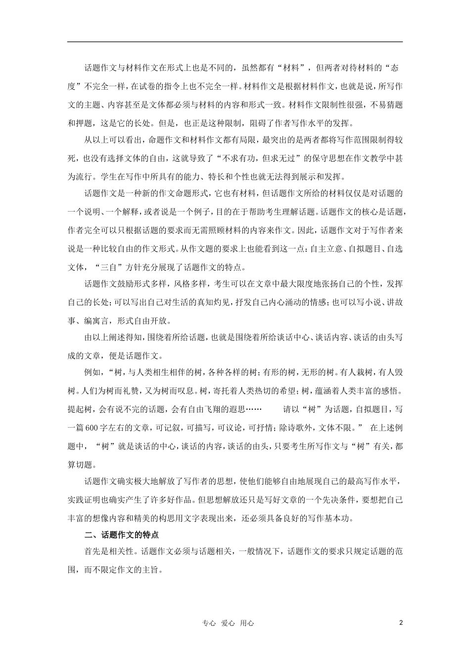 高中语文 作文精华素材：关于话题作文（1）_第2页