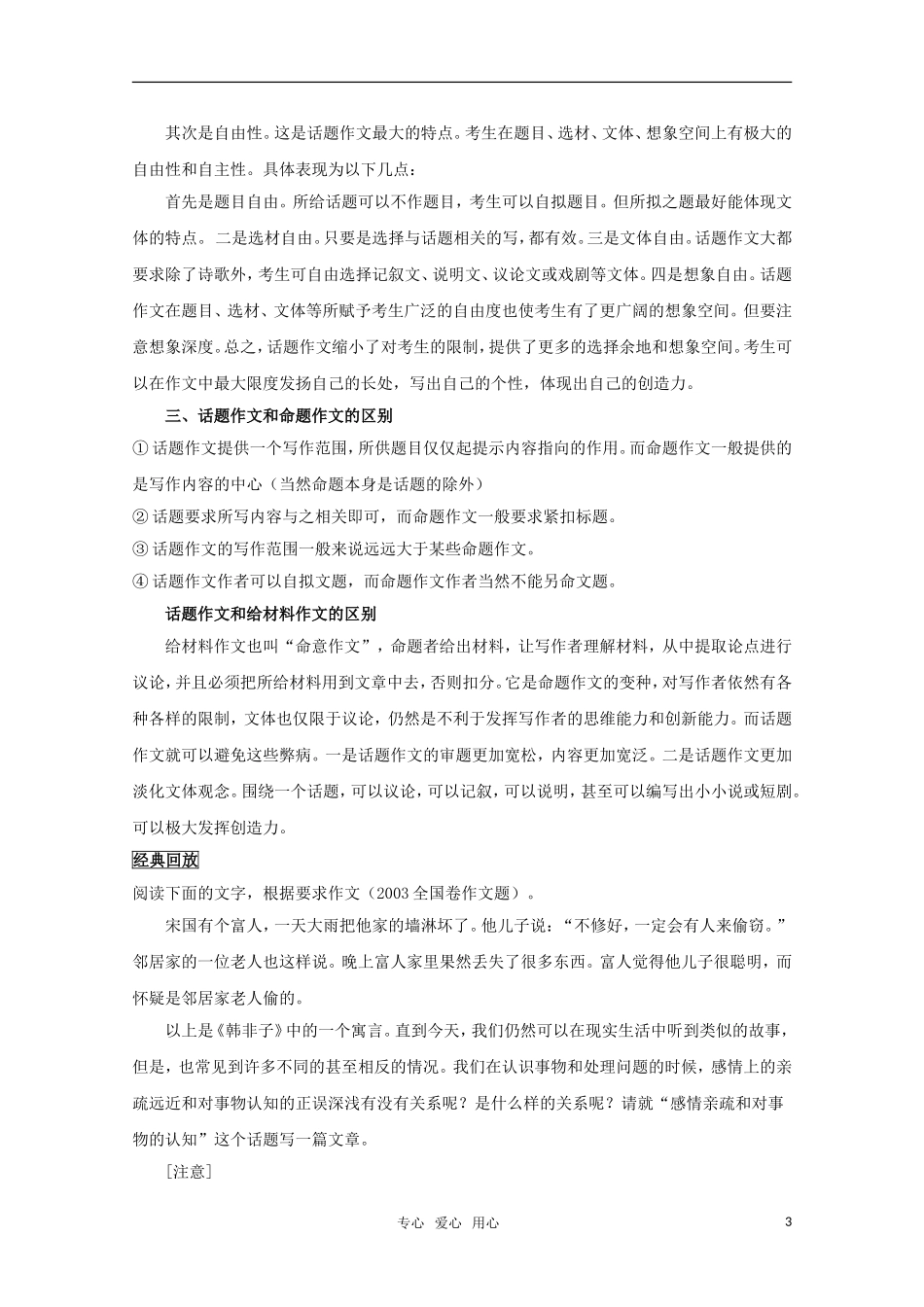 高中语文 作文精华素材：关于话题作文（1）_第3页