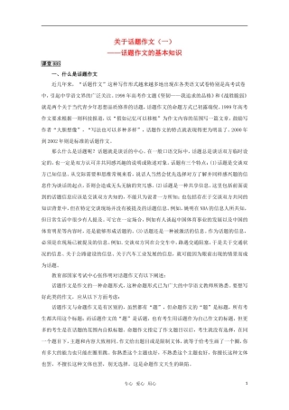 高中语文 作文精华素材：关于话题作文（1）