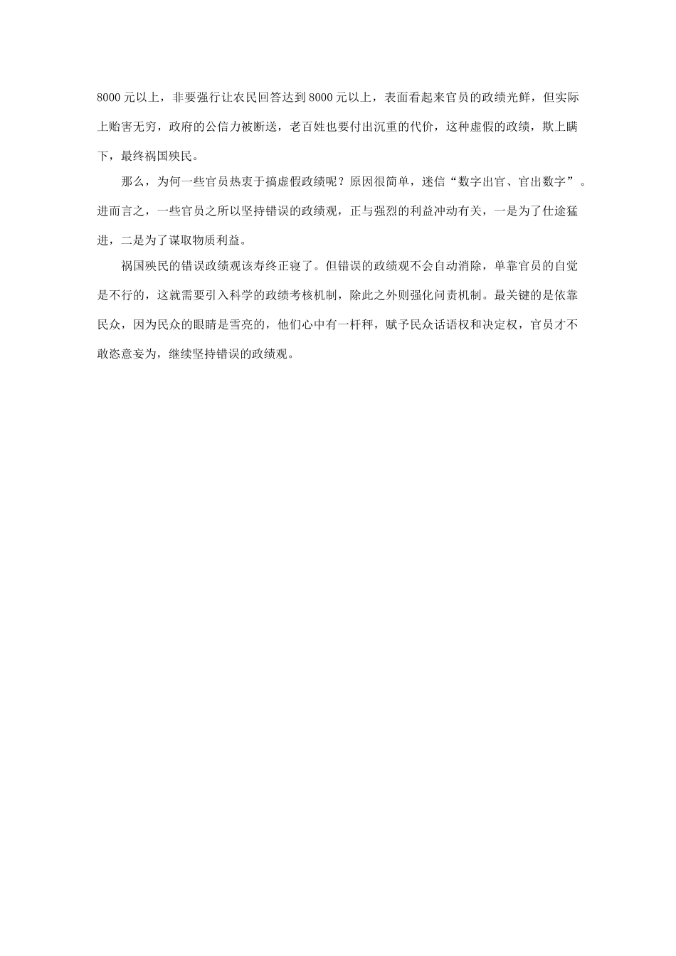 高中语文 作文素材之时评例文 拿什么根治官员虚假政绩？素材_第2页