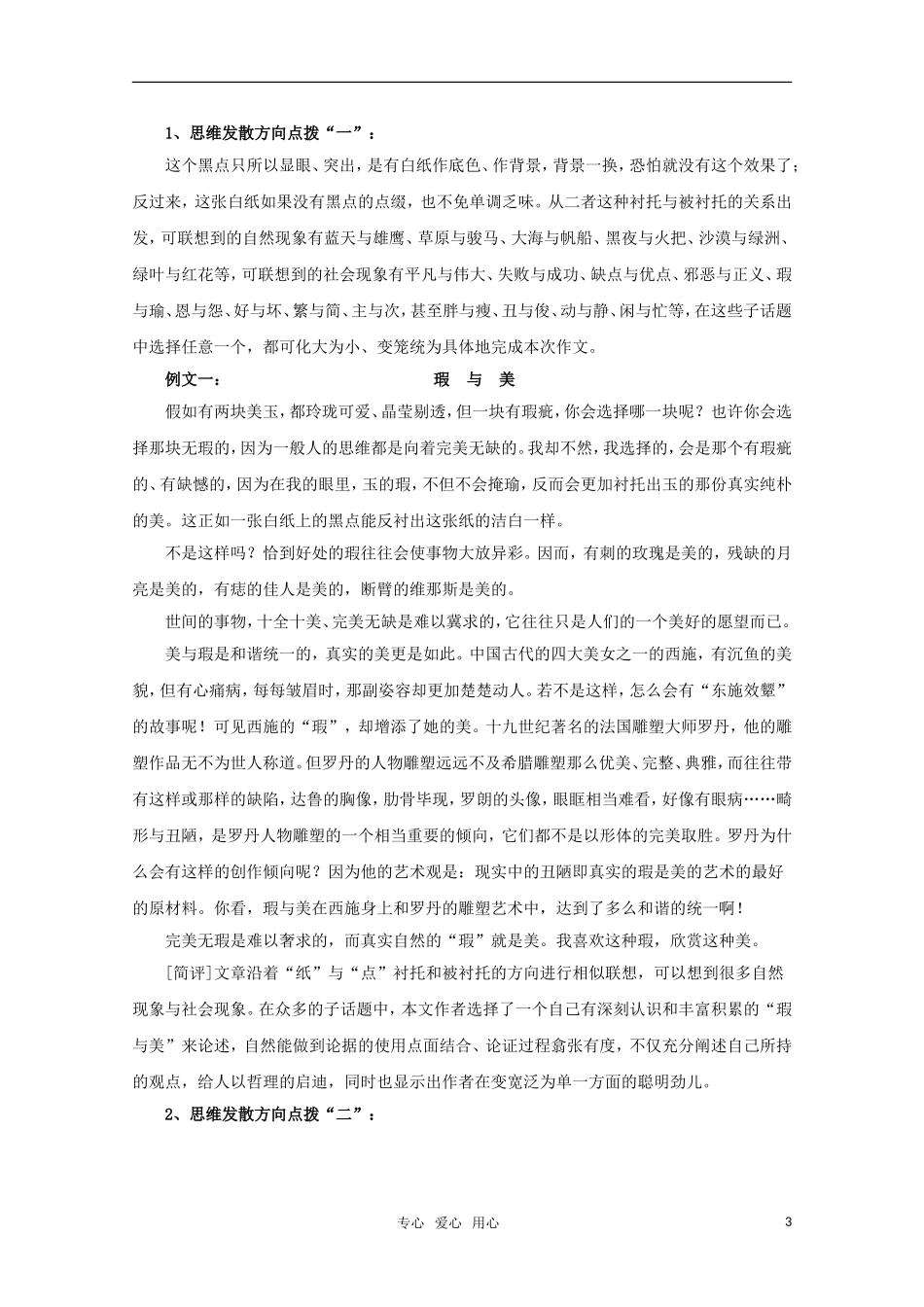 高中语文 作文精华素材：关于话题作文（2）_第3页