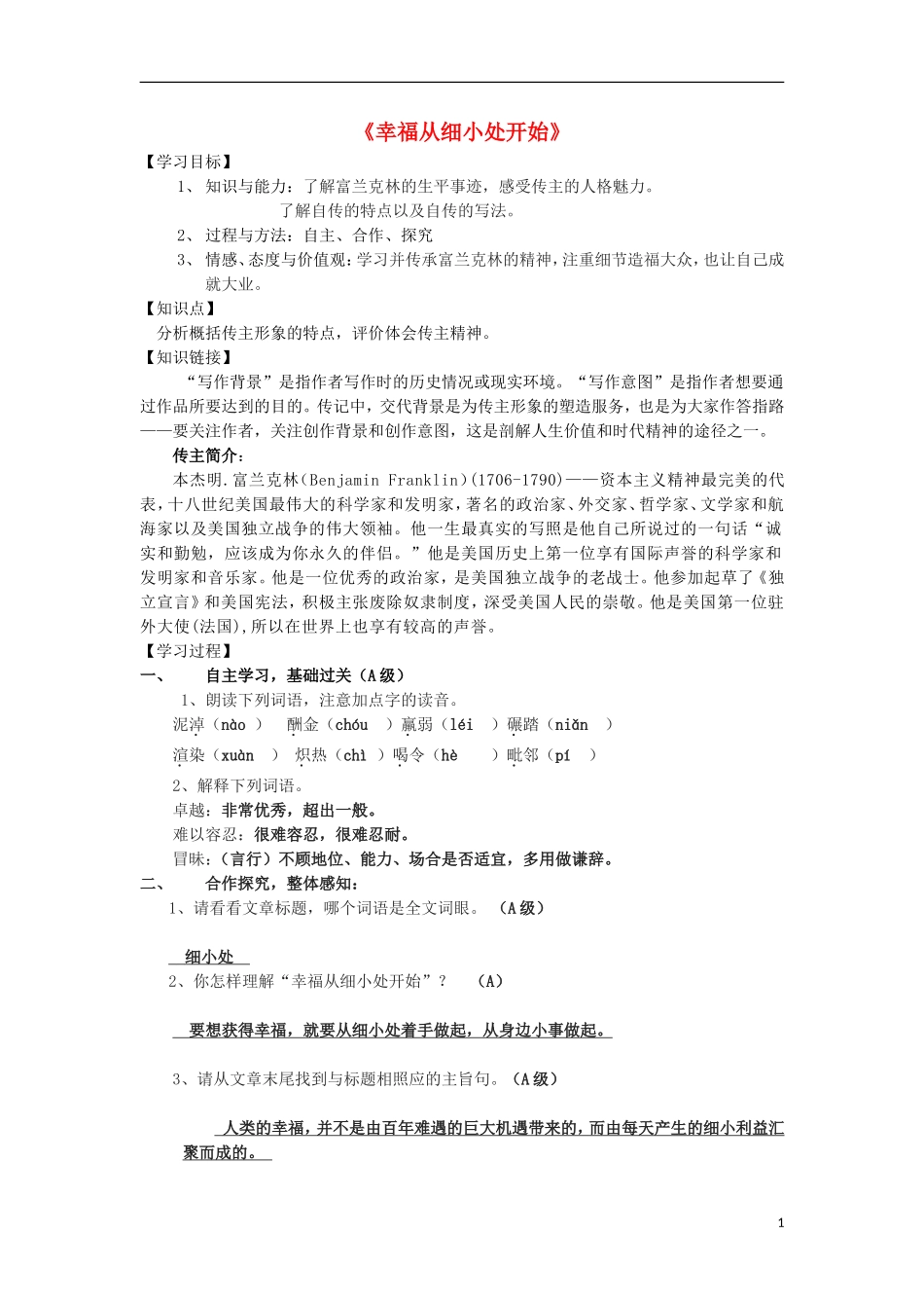 高中语文 幸福从细小处开始学案 粤教版选修《传记选读》-粤教版高二《传记选读》语文学案_第1页
