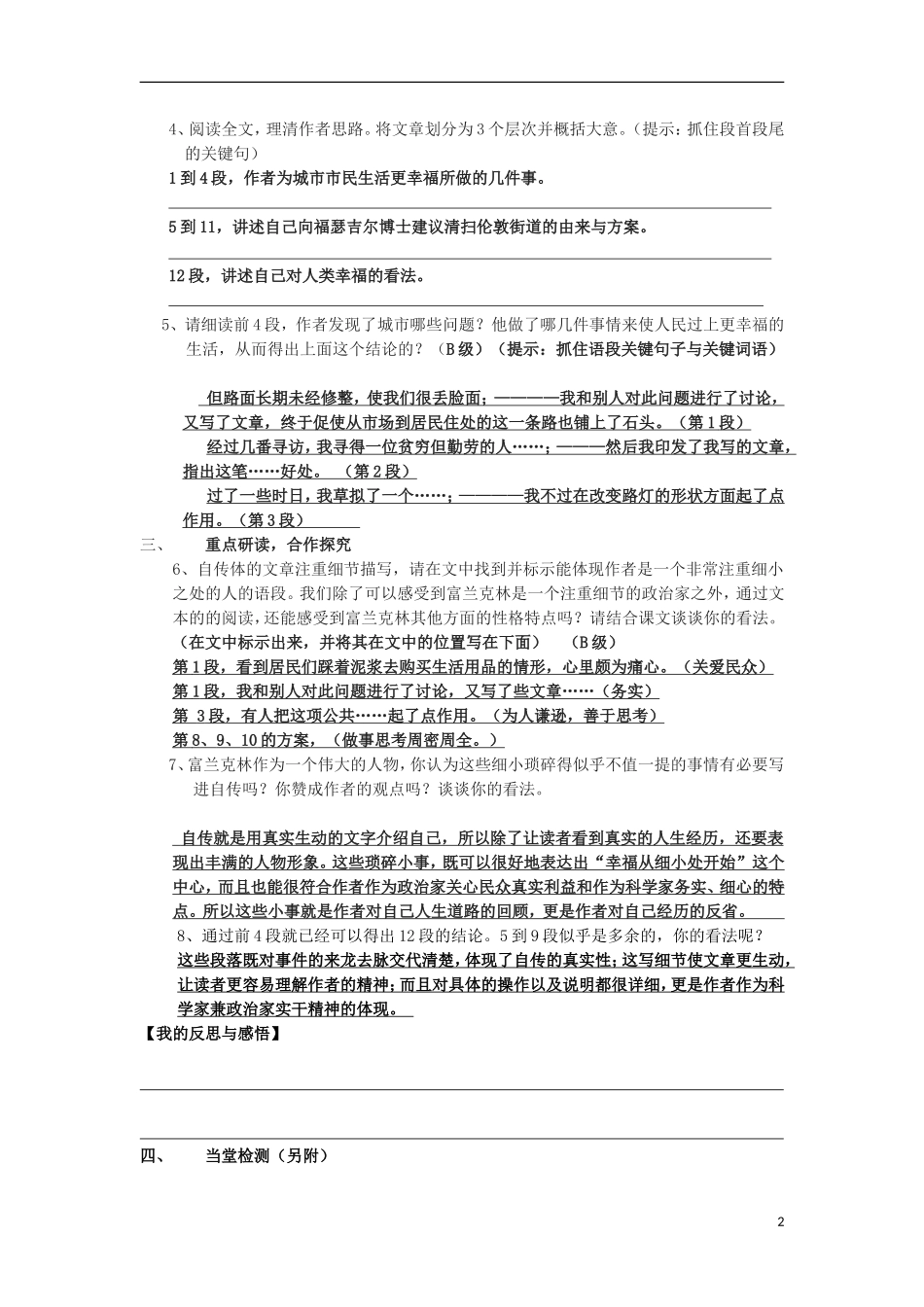 高中语文 幸福从细小处开始学案 粤教版选修《传记选读》-粤教版高二《传记选读》语文学案_第2页