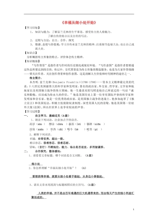 高中语文 幸福从细小处开始学案 粤教版选修《传记选读》-粤教版高二《传记选读》语文学案