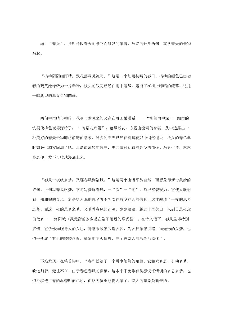 高中语文 唐诗鉴赏《武元衡诗鉴赏》文本素材_第2页