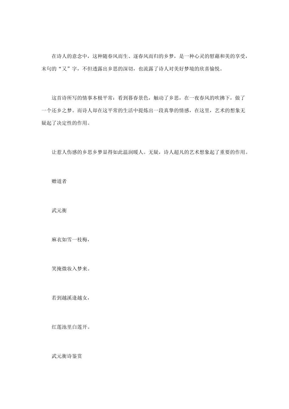 高中语文 唐诗鉴赏《武元衡诗鉴赏》文本素材_第3页