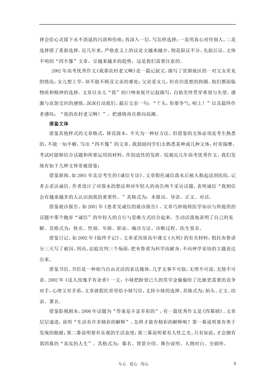 高中语文 作文精华素材：关于话题作文（三）_第3页