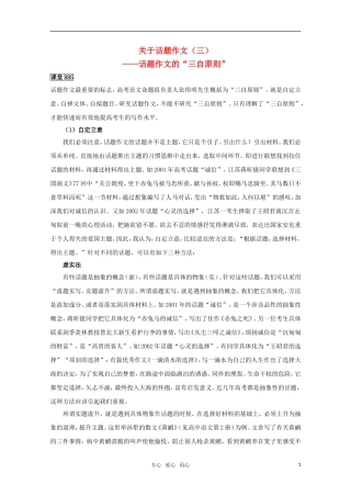 高中语文 作文精华素材：关于话题作文（三）
