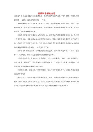 高中语文 幸福励志——温暖和幸福的自述作文素材