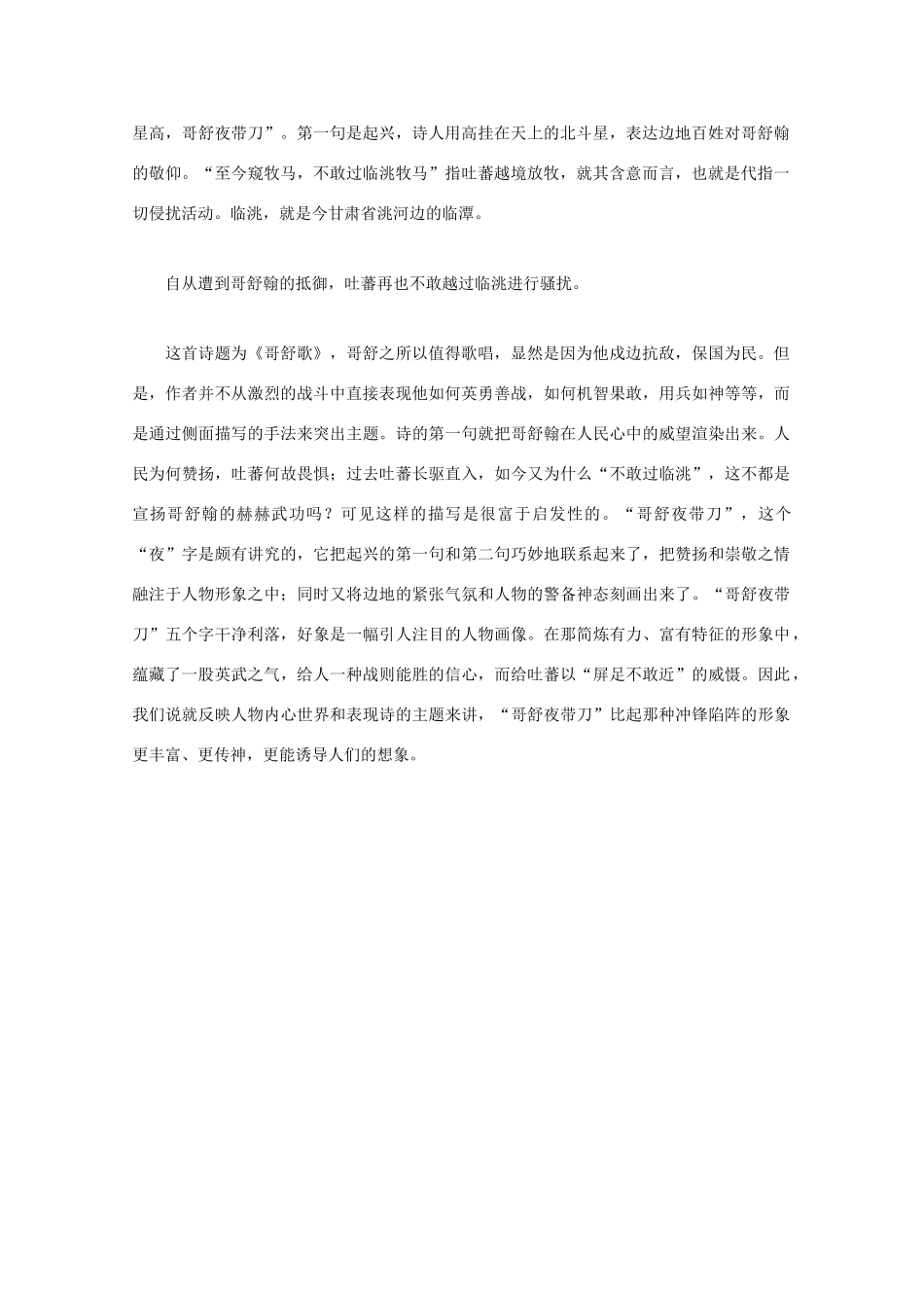 高中语文 唐诗鉴赏《西鄙人诗鉴赏》文本素材_第2页