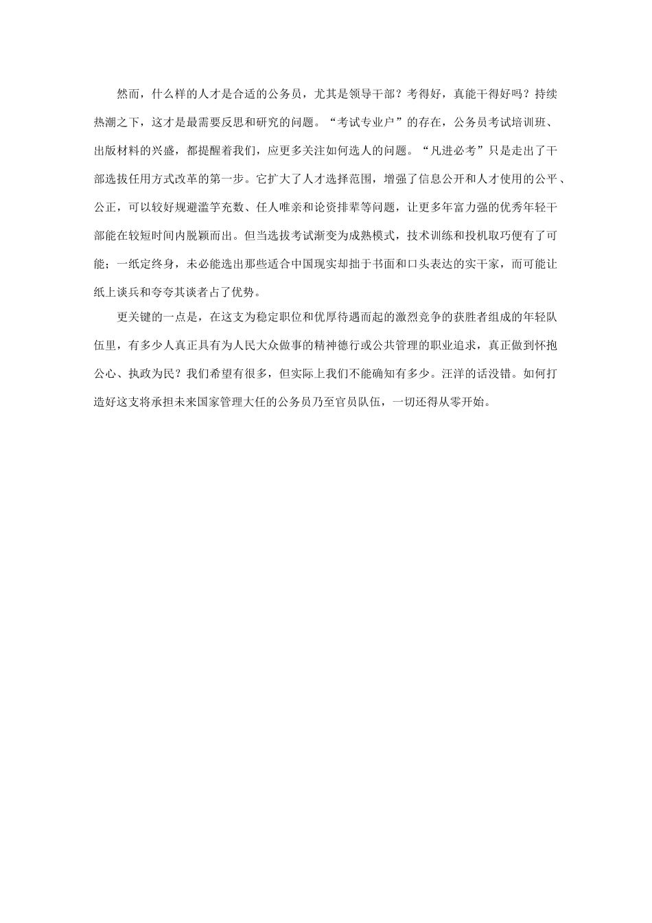 高中语文 作文素材之时评例文 品汪洋的“不要以为考得好就能干得好”素材_第2页