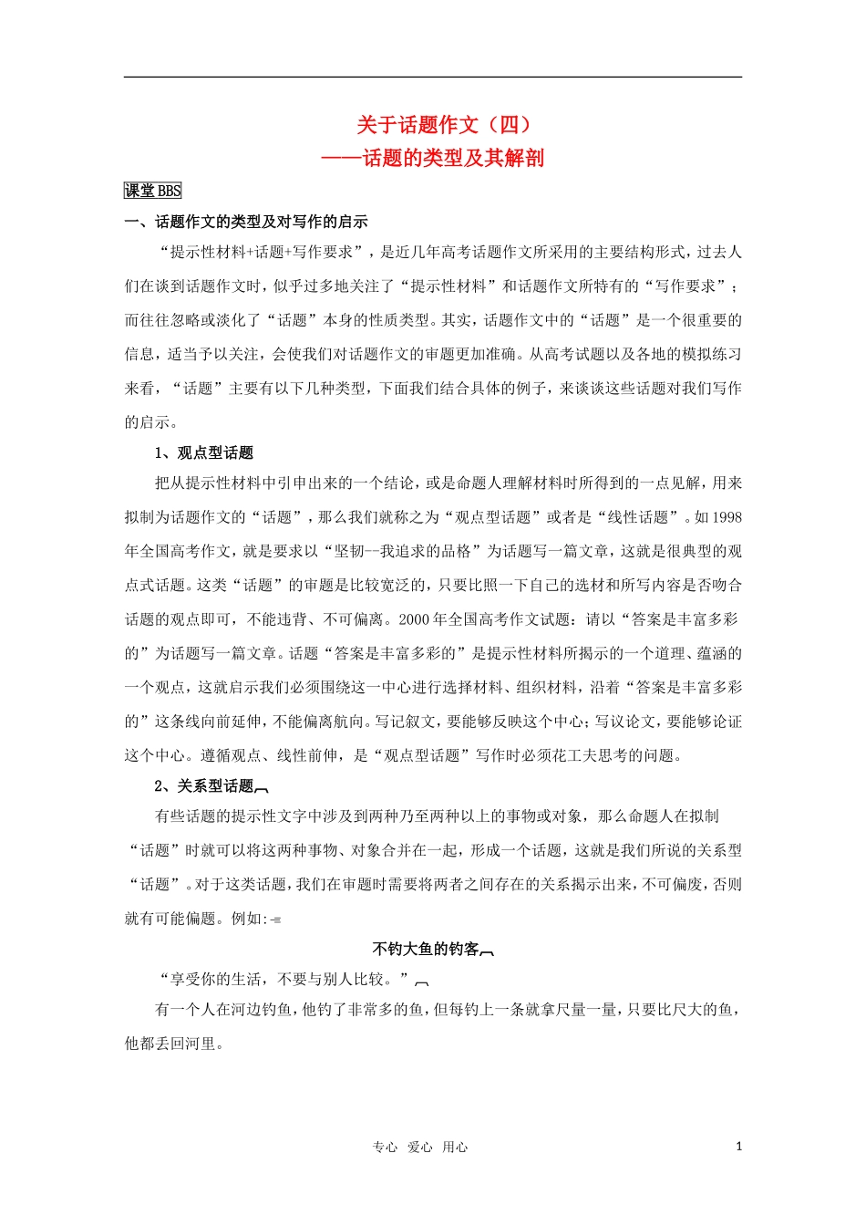 高中语文 作文精华素材：关于话题作文（四）_第1页