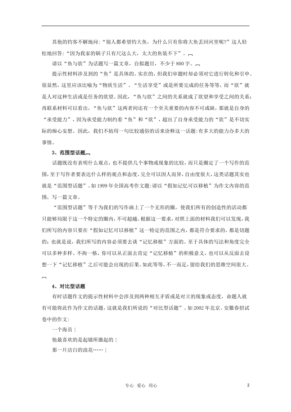 高中语文 作文精华素材：关于话题作文（四）_第2页