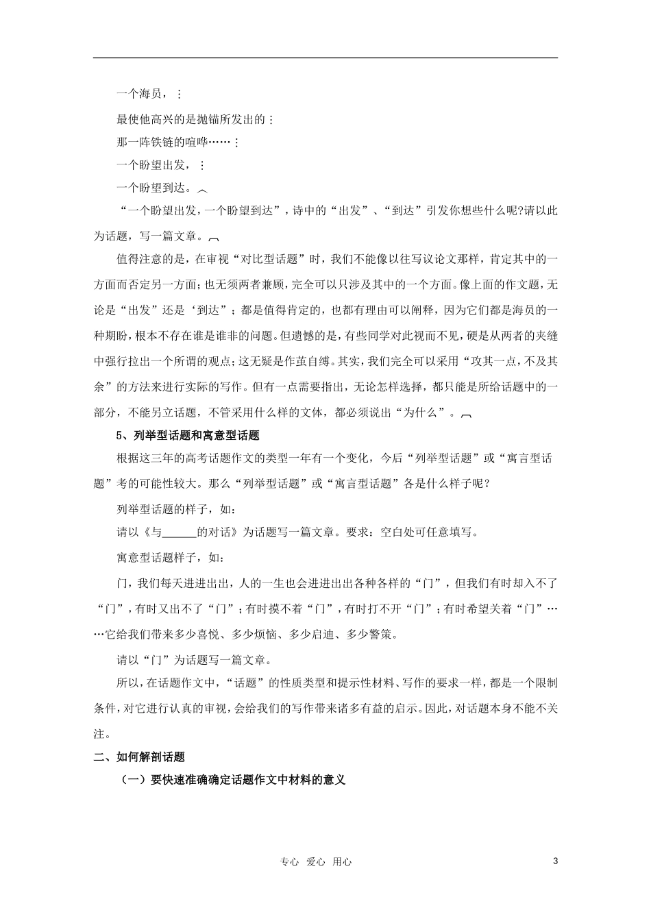 高中语文 作文精华素材：关于话题作文（四）_第3页