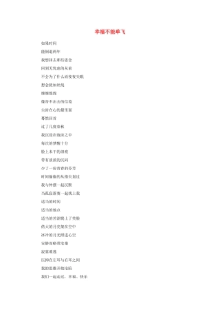 高中语文 幸福励志——一幸福不能单飞作文素材