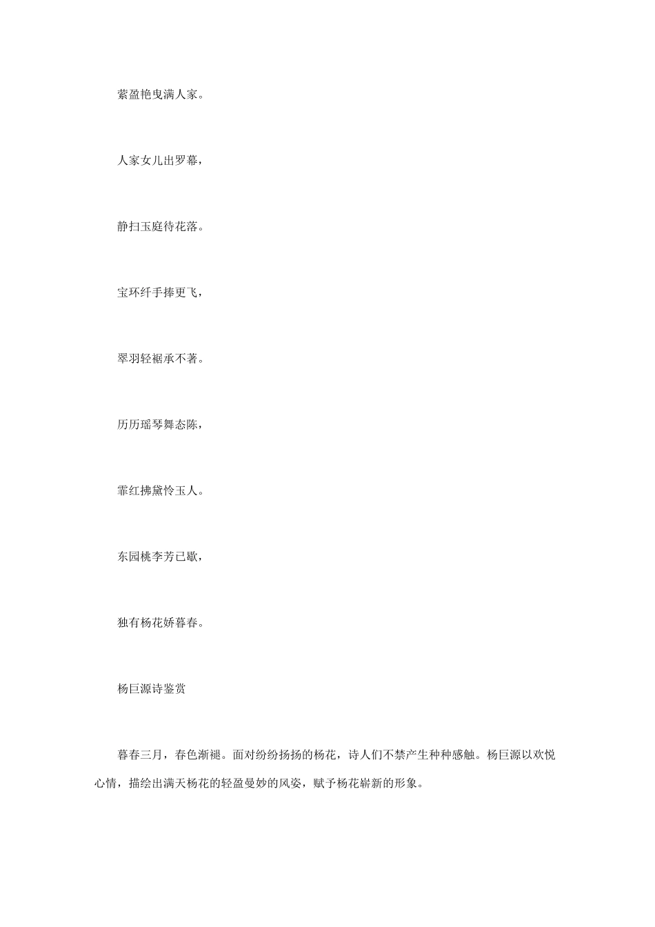 高中语文 唐诗鉴赏《杨巨源诗鉴赏》文本素材_第2页