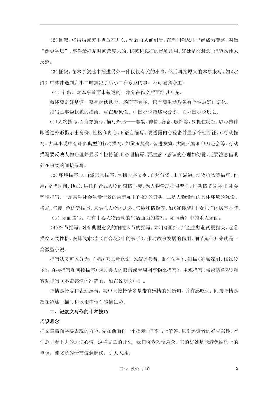 高中语文 作文精华素材：关于记叙文写作_第2页