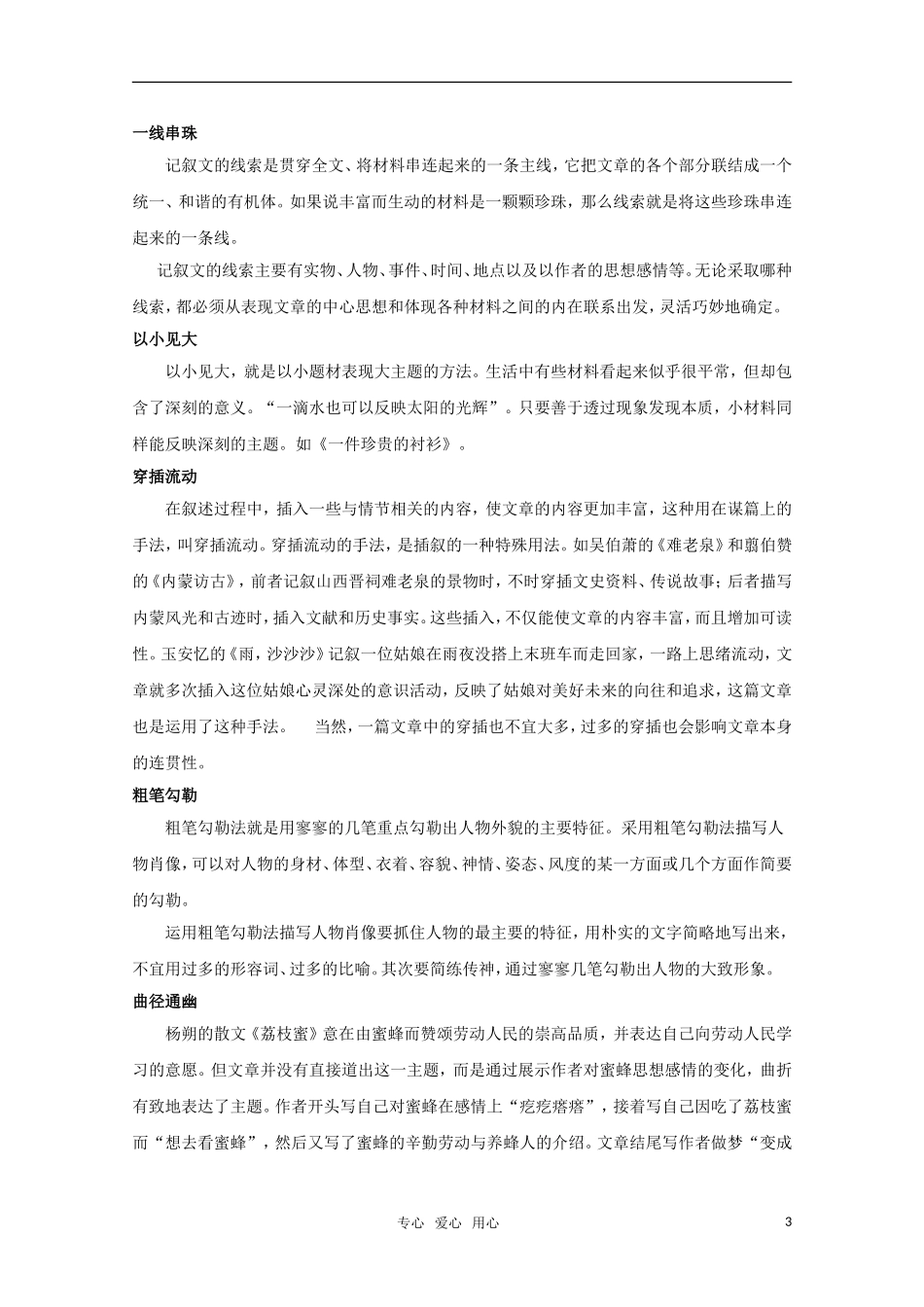 高中语文 作文精华素材：关于记叙文写作_第3页