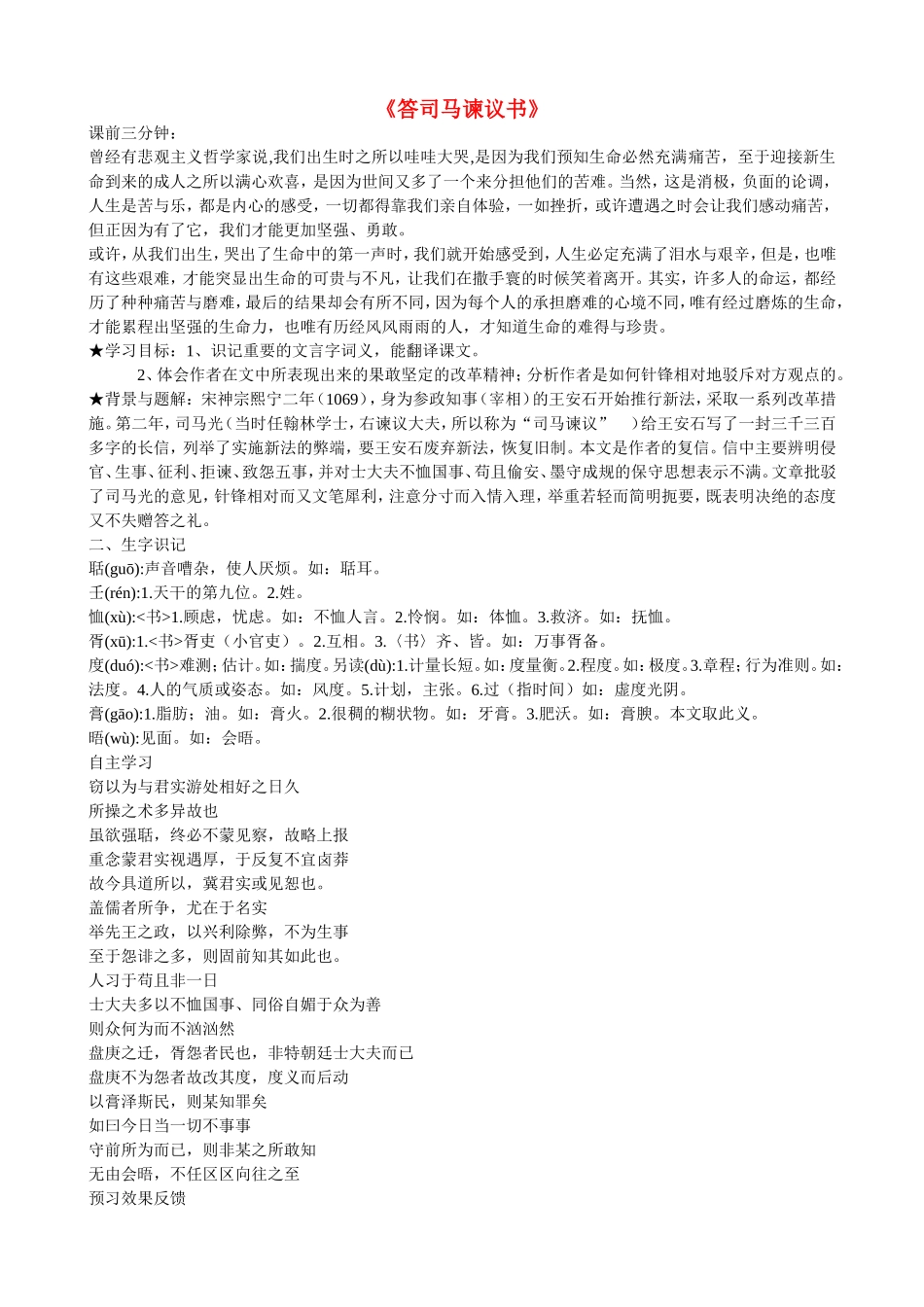 高中语文 徐同芹答司马谏议书导学案 苏教版《唐宋八大家散文选读》-苏教版高中《唐宋八大家散文选读》语文学案_第1页