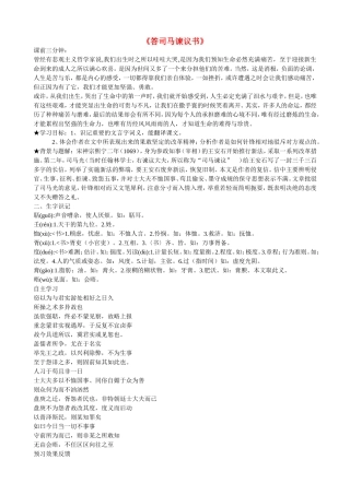 高中语文 徐同芹答司马谏议书导学案 苏教版《唐宋八大家散文选读》-苏教版高中《唐宋八大家散文选读》语文学案