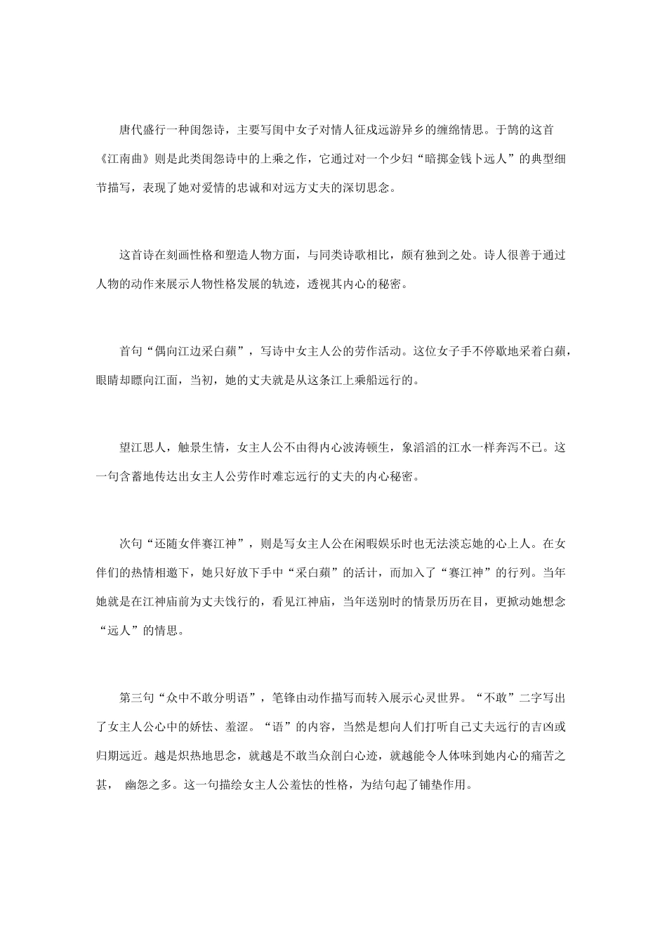 高中语文 唐诗鉴赏《于鹄诗鉴赏》文本素材_第2页