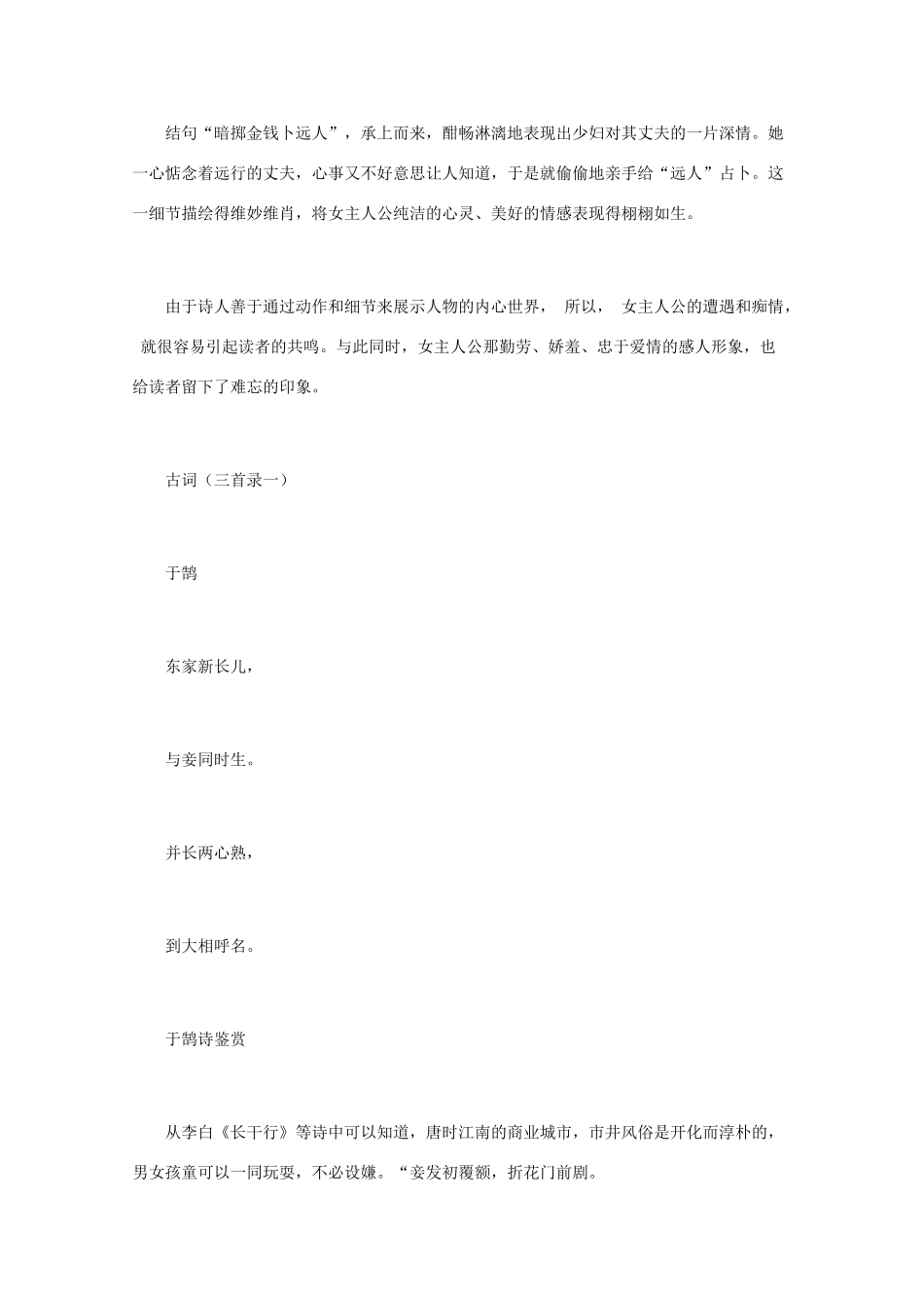 高中语文 唐诗鉴赏《于鹄诗鉴赏》文本素材_第3页