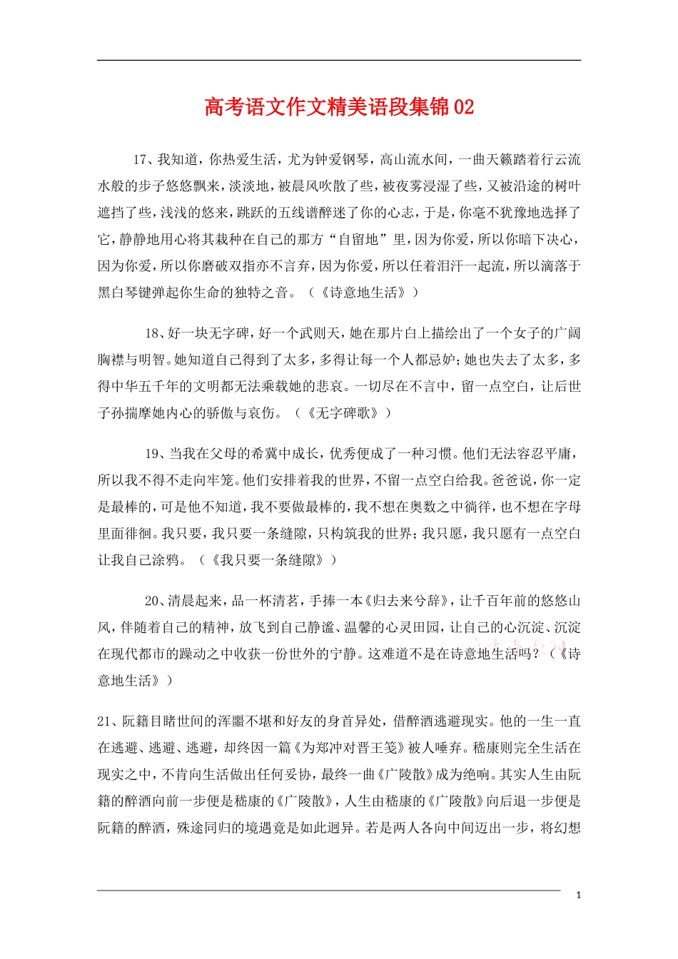 高中语文 作文精美语段汇集02教学素材_第1页
