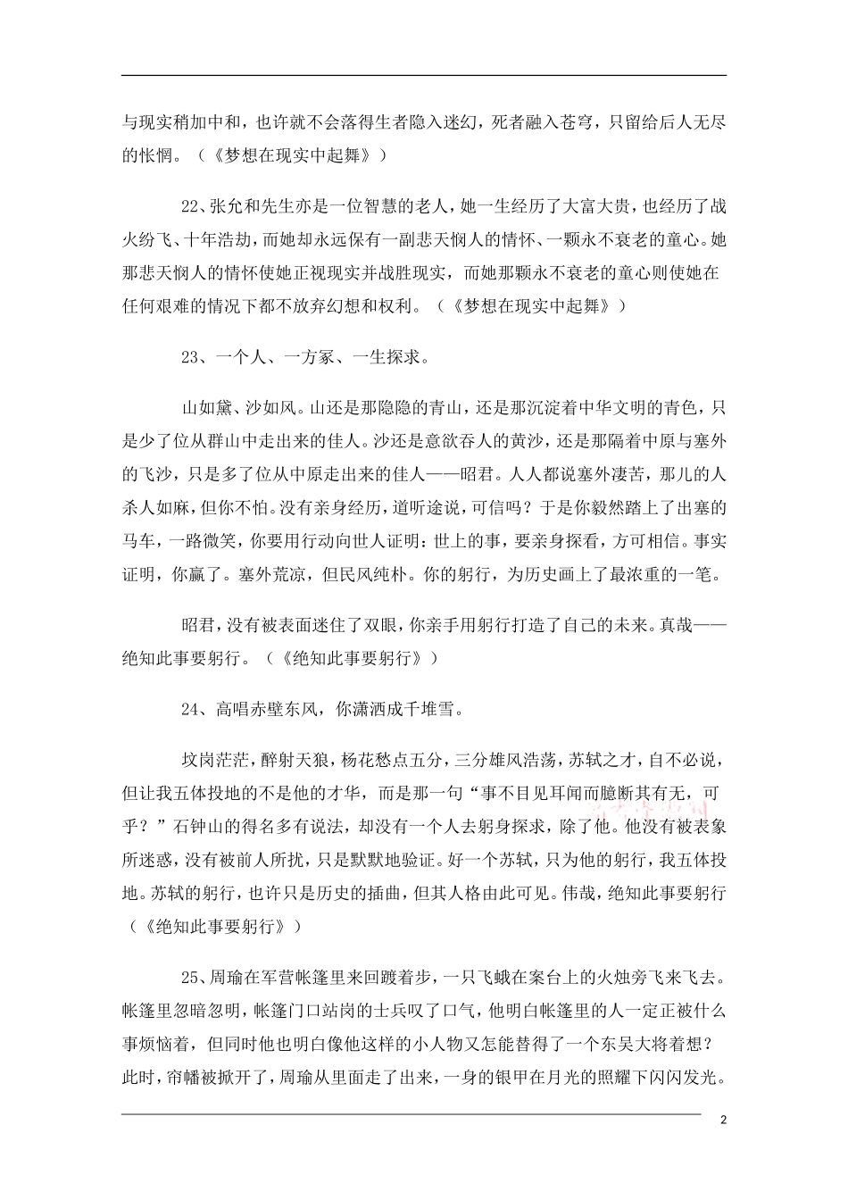 高中语文 作文精美语段汇集02教学素材_第2页