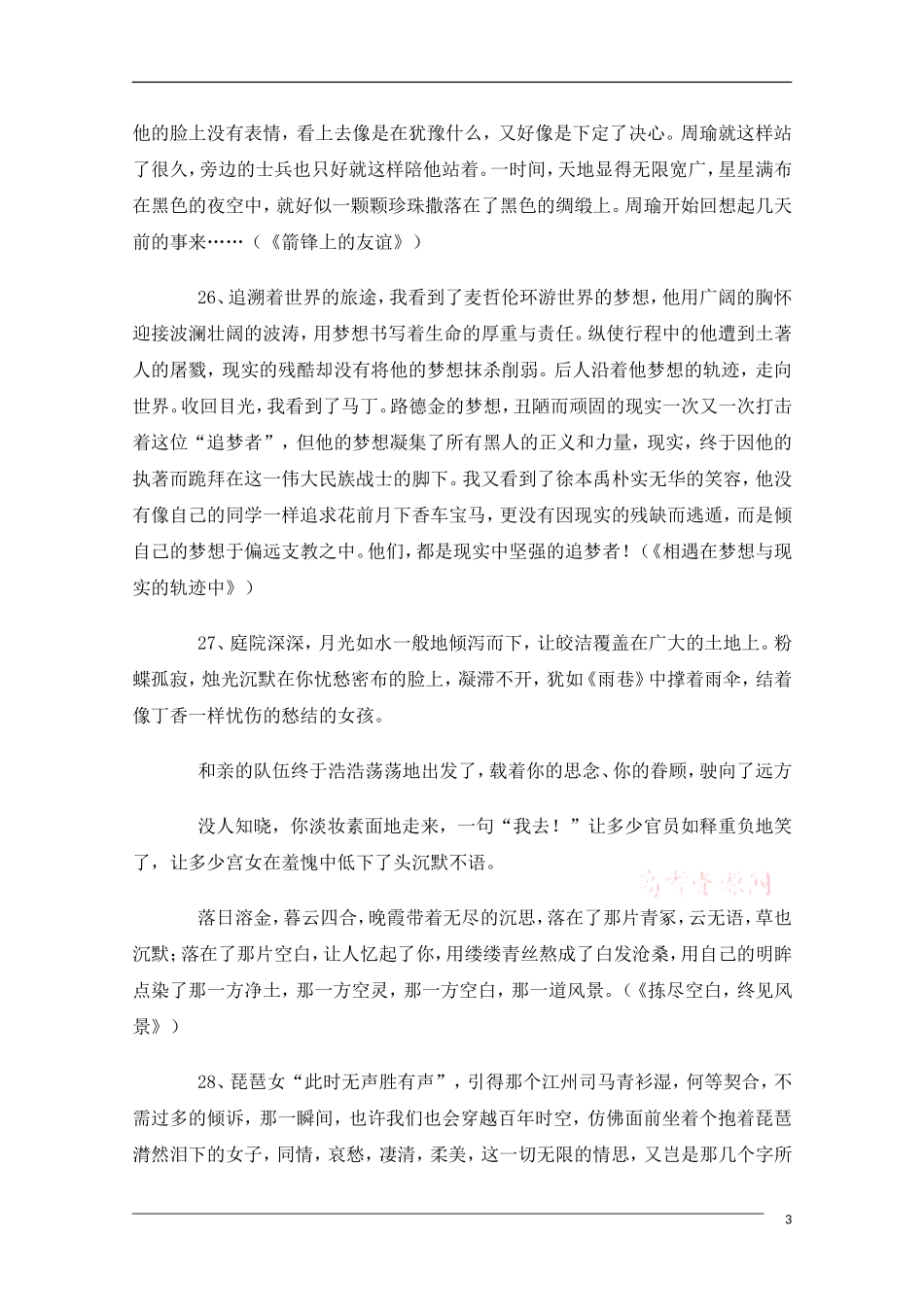 高中语文 作文精美语段汇集02教学素材_第3页