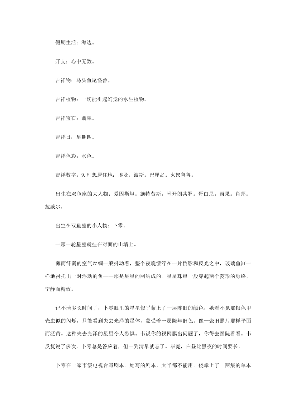高中语文 徐小斌 双鱼星座课外阅读素材_第2页
